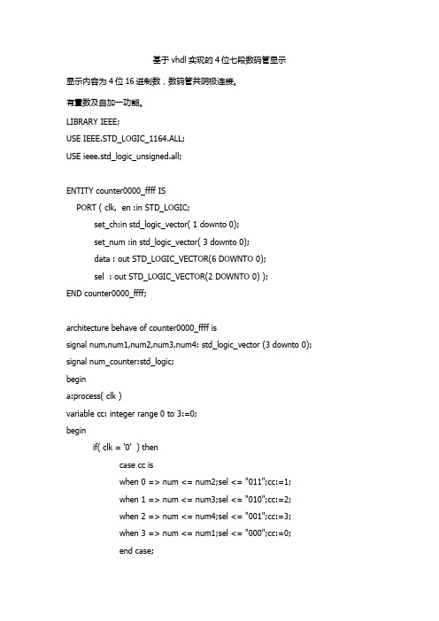 vhdl_4位七段数码管