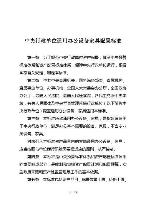 中央行政单位通用办公设备家具配置标准