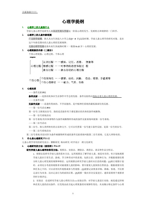 学前心理学提纲