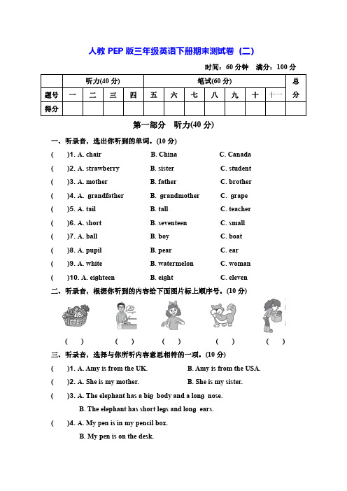 人教PEP版三年级英语下册期末测试卷(二)附答案