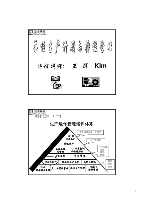 柔性生产计划与排程管理(精)