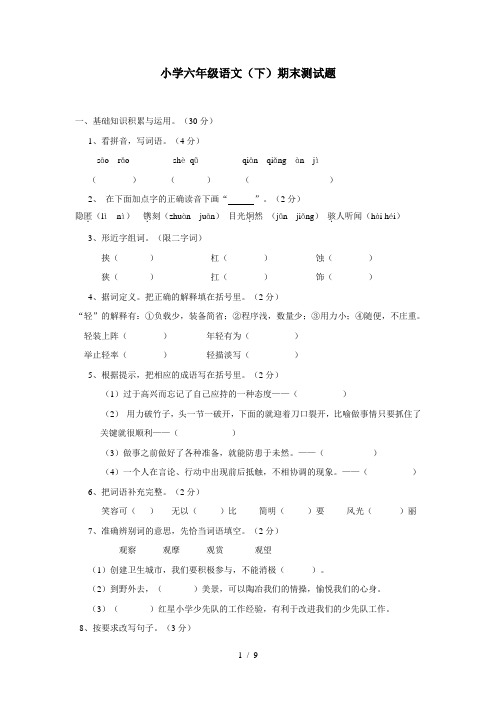 重庆市14—15学年下学期六年级语文期末检测题(附答案)
