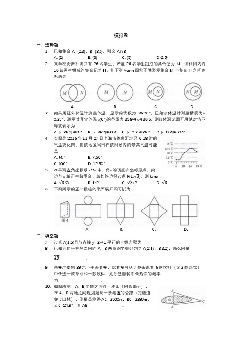 上海三校生考试2018数学模拟卷资料