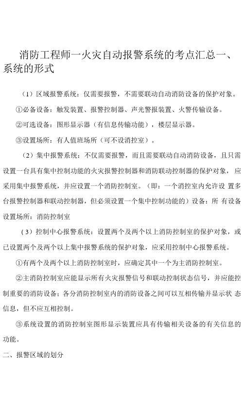 消防工程师—火灾自动报警系统的考点汇总