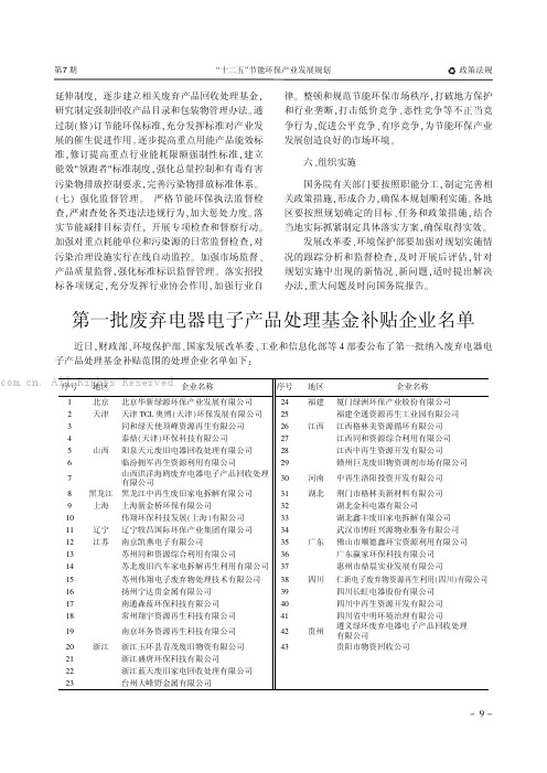 第一批废弃电器电子产品处理基金补贴企业名单