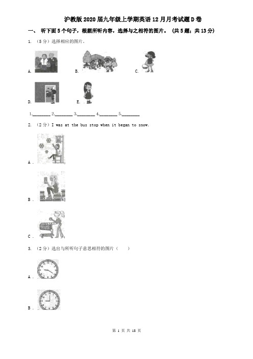 沪教版2020届九年级上学期英语12月月考试题D卷