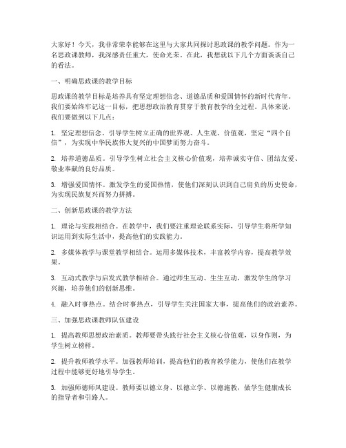 思政课教师讨论发言稿范文