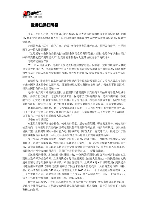 【诈骗实录】巨澜狂飙扫阴霾