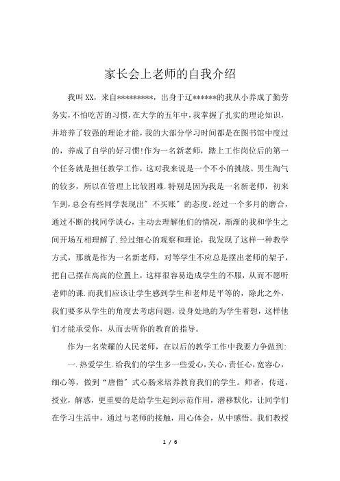 家长会上老师的自我介绍