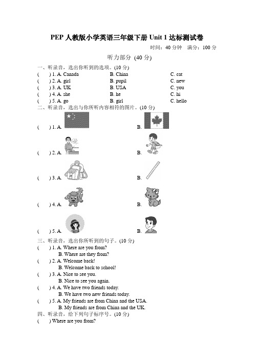 PEP人教版小学英语三年级下册单元达标测试题及答案全册