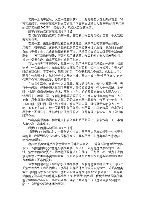 所罗门王的指环读后感500字