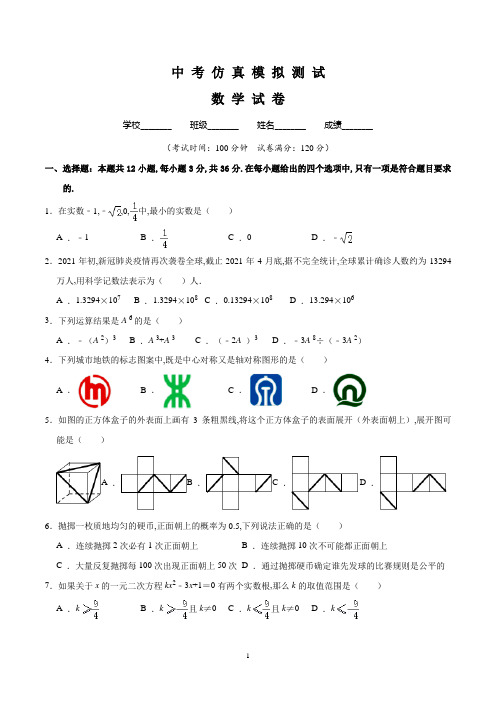 中考数学冲刺模拟试卷(带答案解析)