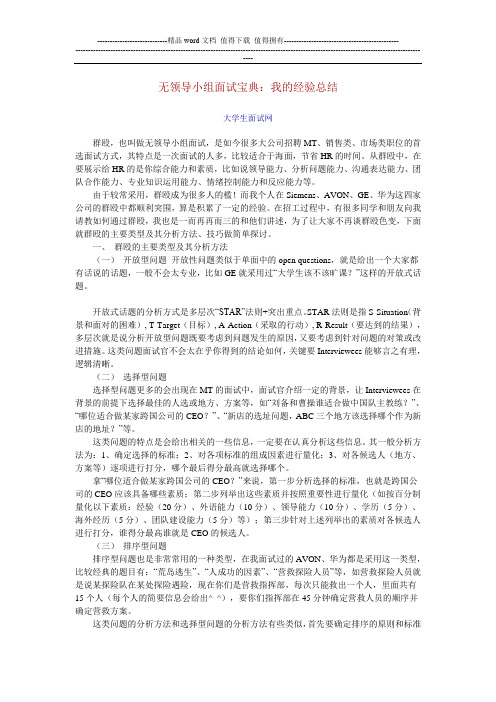 无领导小组面试宝典：我的经验总结