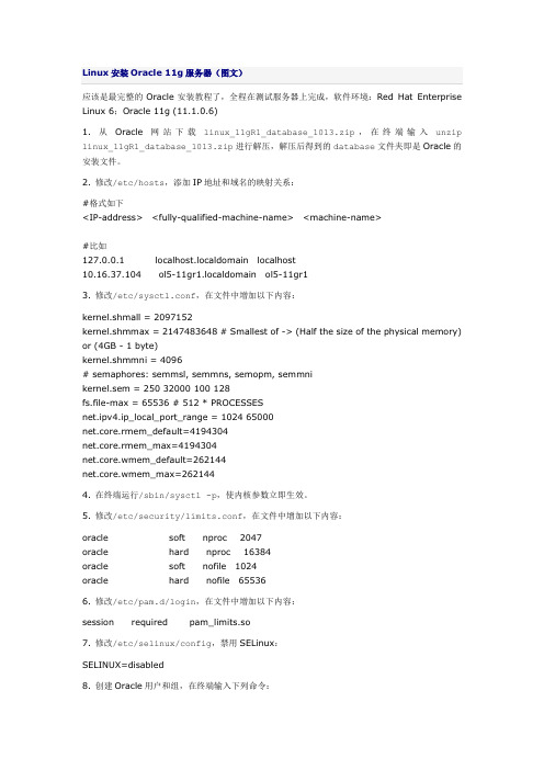 Linux安装Oracle 11g(图文版)