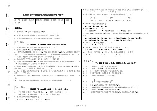 南京市小学六年级数学上学期过关检测试卷 附解析