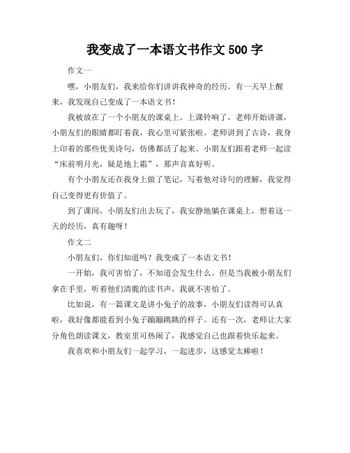 我变成了一本语文书作文500字