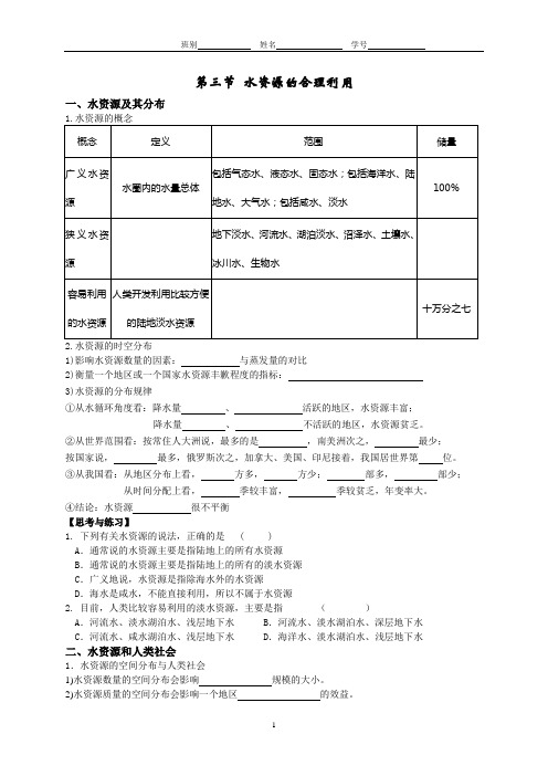 第3节水资源的合理利用