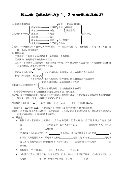 第二章1、2知识点及练习