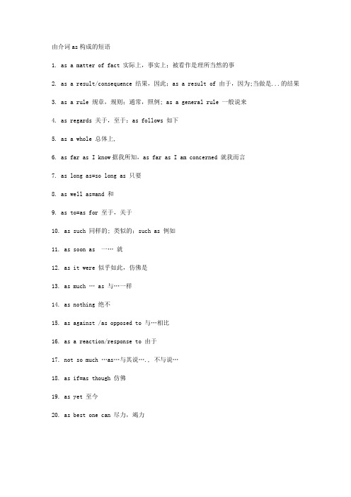 at和as常用精选的词组