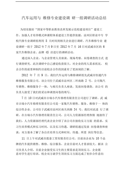 汽车运用与维修专业建设调研活动总结