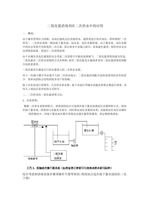 二氧化氯消毒剂在二次供水中的应用