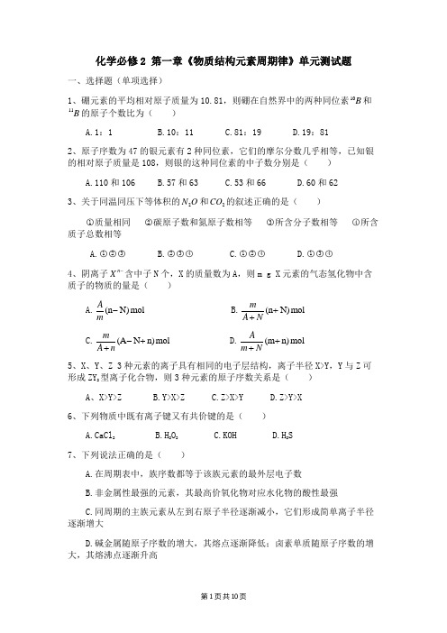 高中化学必修2期末考试单元复习题