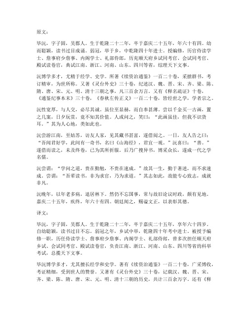 毕沅传文言文全文翻译