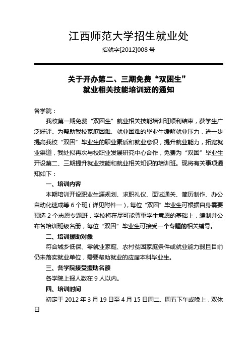 双困生就业技能培训