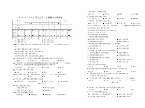 2019-2020年七年级历史第一学期期中考试试题.docx