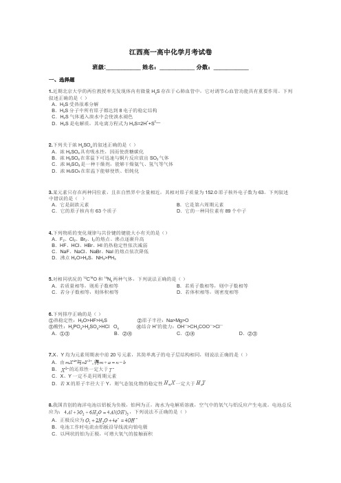 江西高一高中化学月考试卷带答案解析
