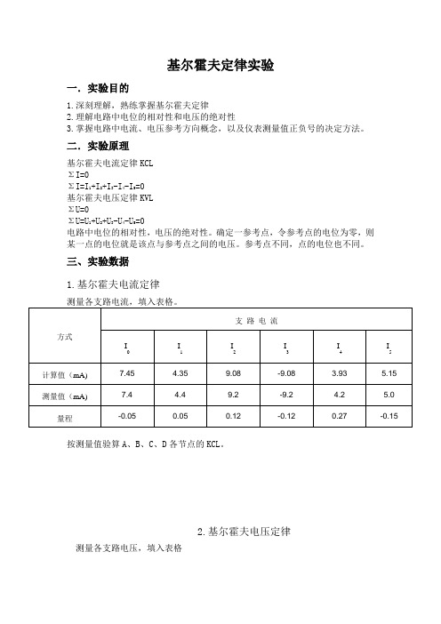 基尔霍夫定律实验