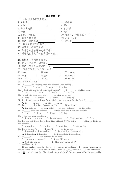 七年级英语基础培训材料