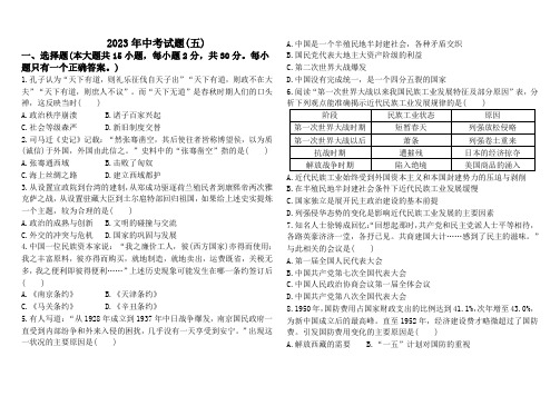 2023年内蒙古通辽市中考模拟历史试题(五)(含答案)