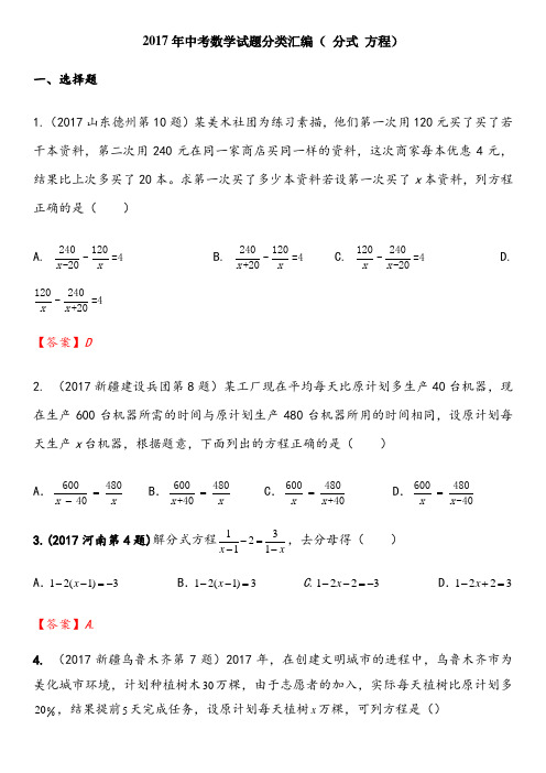 分式方程中考试题汇编