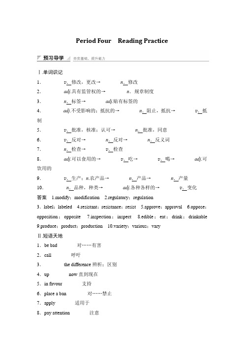 2018-2019新课堂高中英语(外研版)选修九讲义:Module 2 Period Four Word版含答案