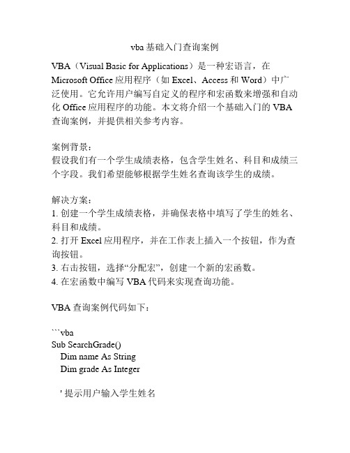 vba基础入门查询案例