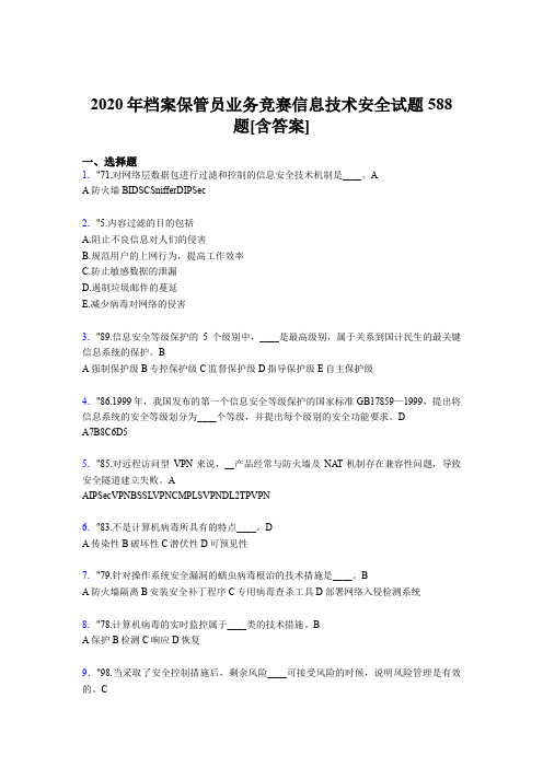 最新档案保管员业务竞赛信息技术安全完整题库588题(含参考答案)