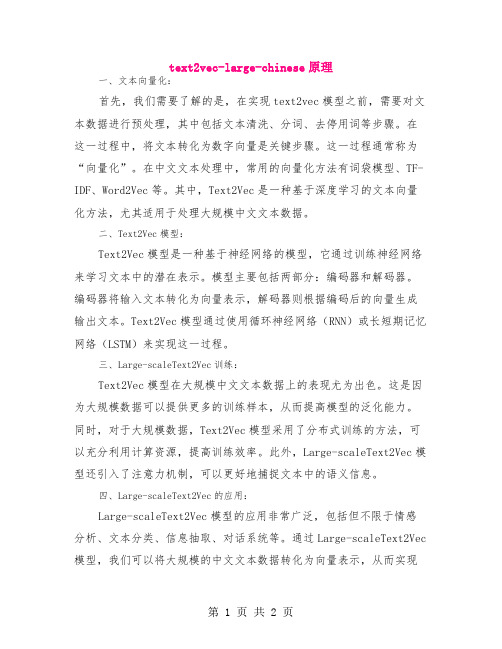 text2vec-large-chinese原理