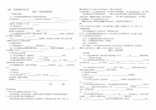 (完整版)高中生物选修一知识点填空含答案