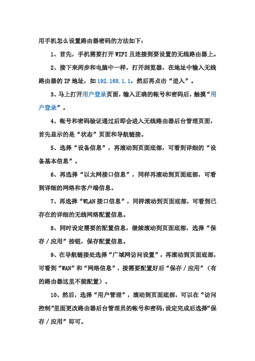 用手机怎么设置路由器密码的方法如下