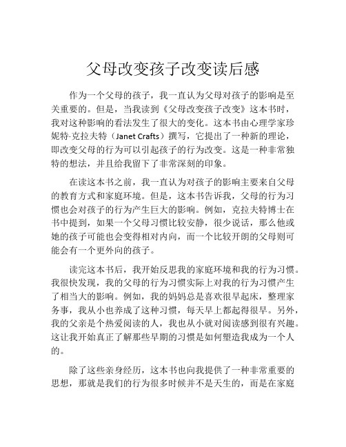 父母改变孩子改变读后感