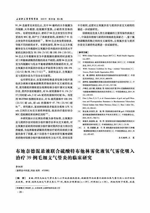 布地奈德混悬液联合硫酸特布他林雾化液氧气雾化吸入治疗39例毛细