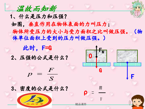 液体压强的计算全解