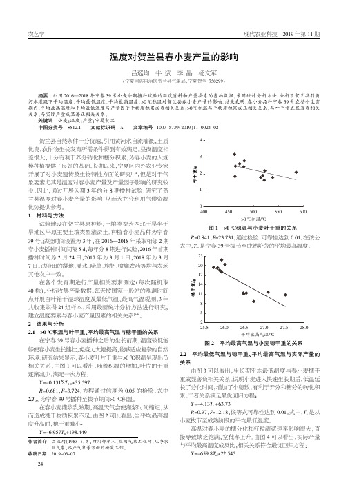 温度对贺兰县春小麦产量的影响