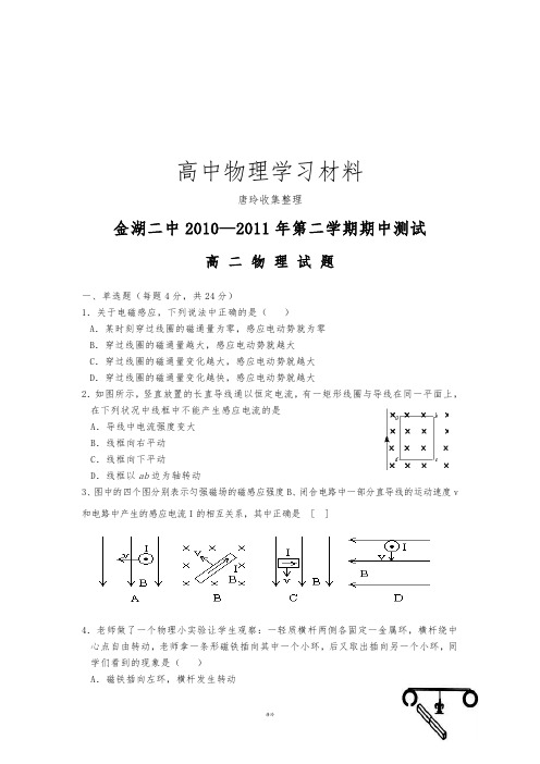 人教版高中物理选修3-2第二学期期中测试.docx