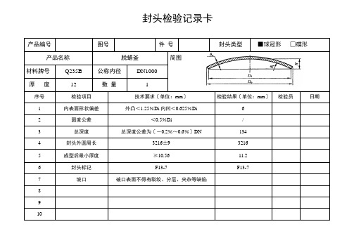 脱蜡釜检验记录卡