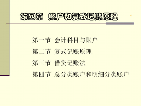 账户和复式记账原理总结