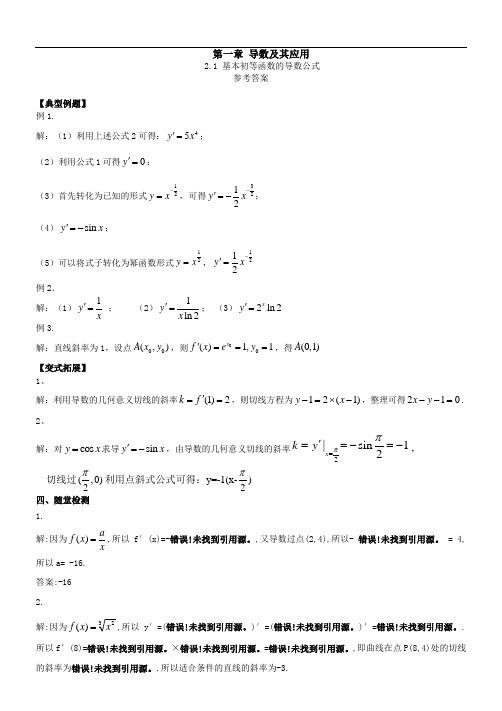 基本初等函数的导数《导学案》答案