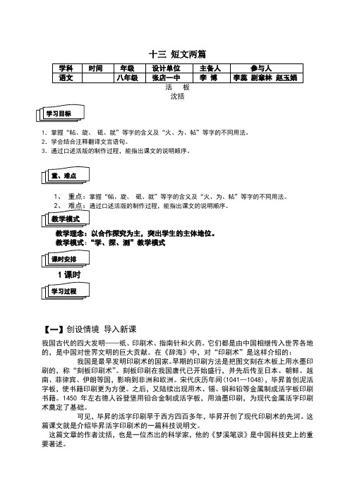 短文两篇教案【活板、核舟记】参赛教案