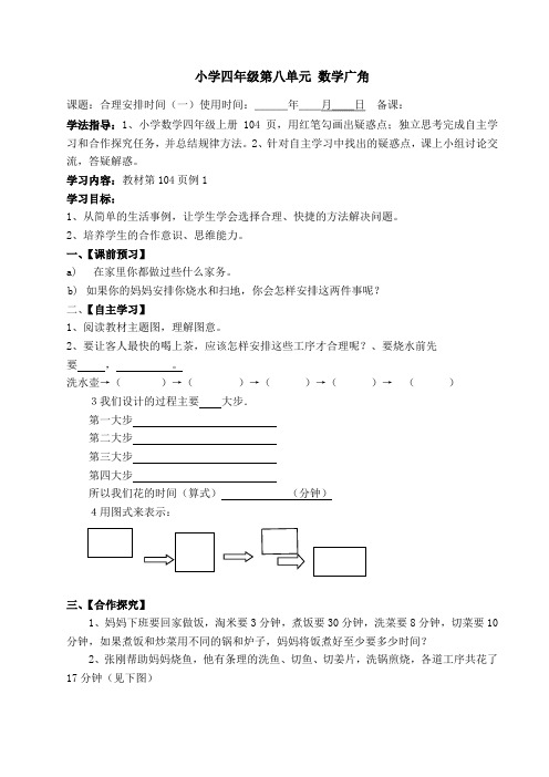 人教版小学四年级上册数学第八单元《数学广角——优化》导学案